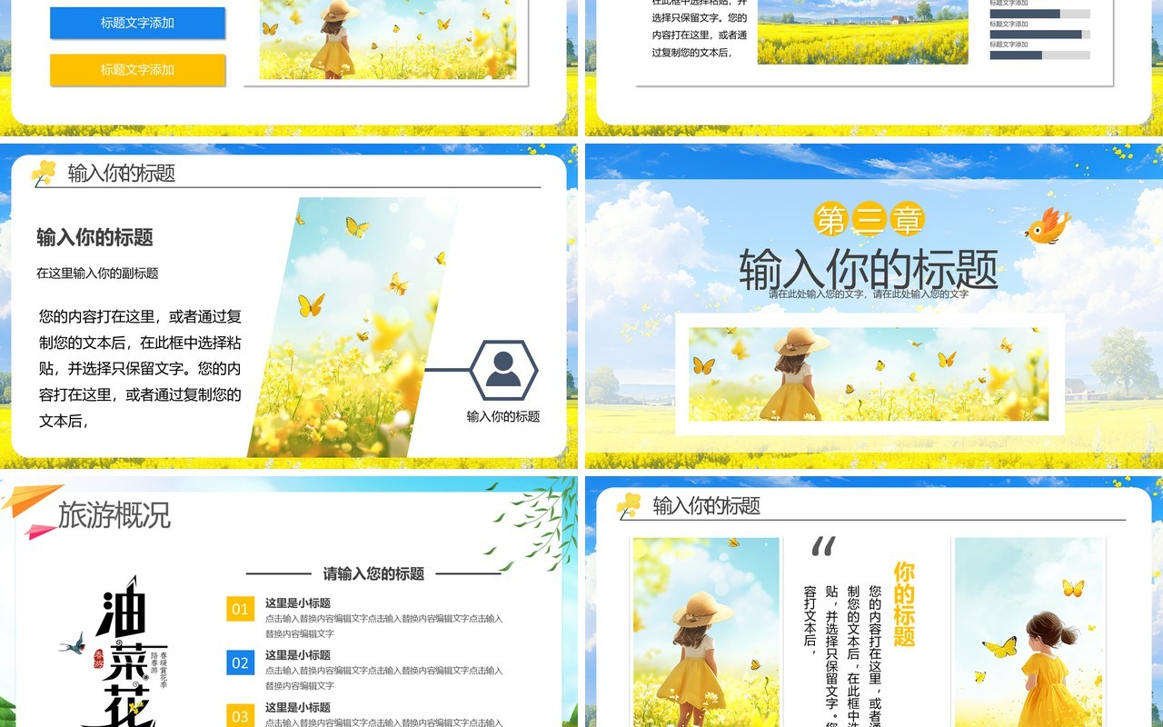 蓝色小清新春暖花开油菜花PPT模板