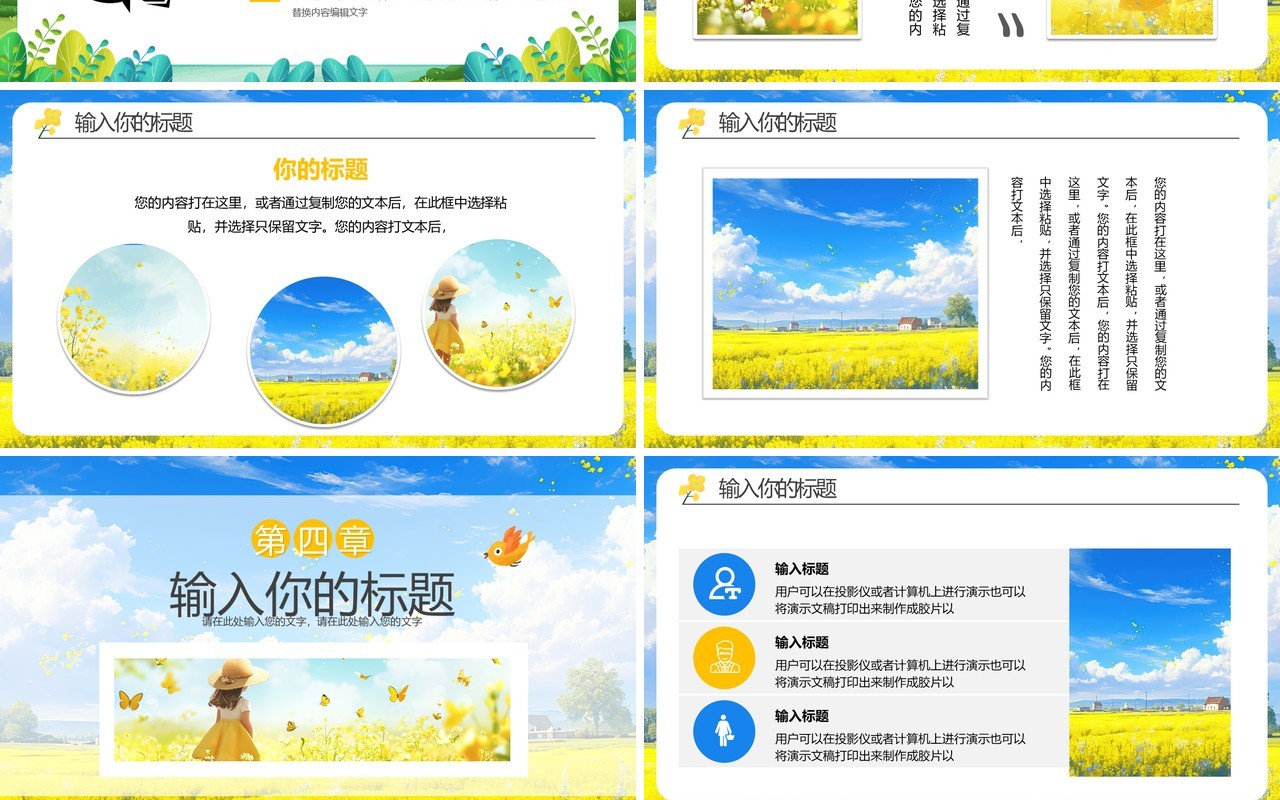 蓝色小清新春暖花开油菜花PPT模板