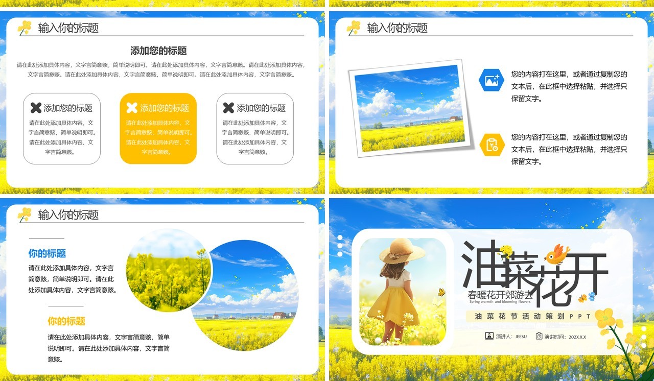 蓝色小清新春暖花开油菜花PPT模板