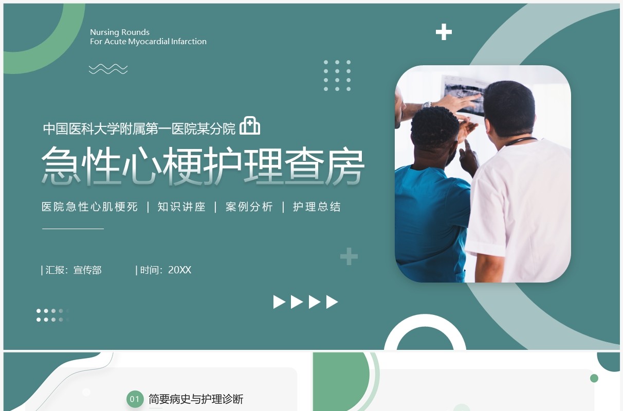 绿色简约风急性心梗护理查房PPT模板