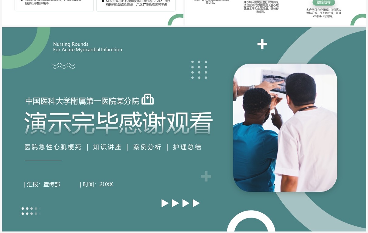 绿色简约风急性心梗护理查房PPT模板