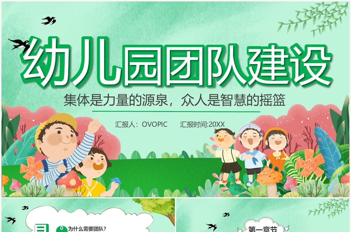 卡通风幼儿园团队建设教育培训课件PPT模板
