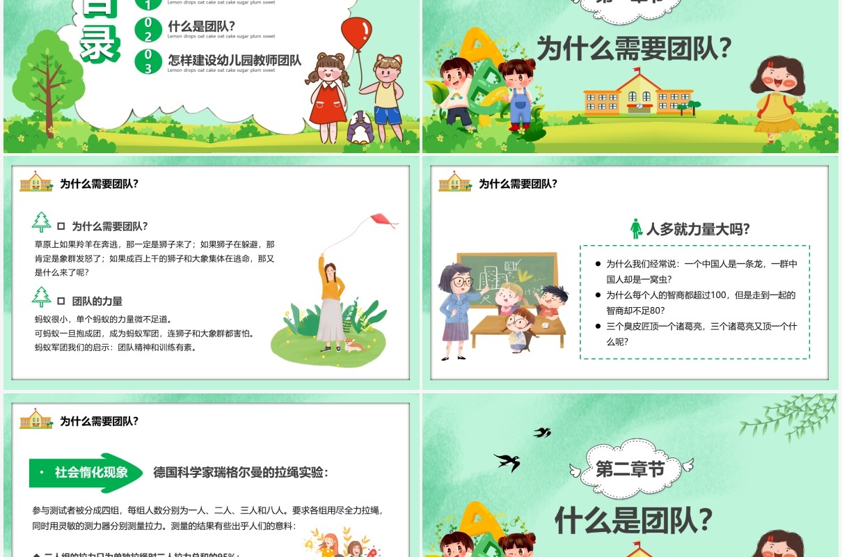 卡通风幼儿园团队建设教育培训课件PPT模板