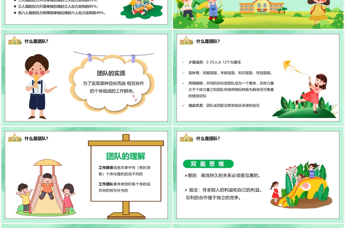 卡通风幼儿园团队建设教育培训课件PPT模板