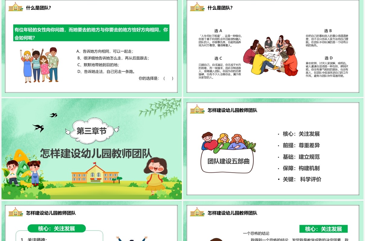 卡通风幼儿园团队建设教育培训课件PPT模板