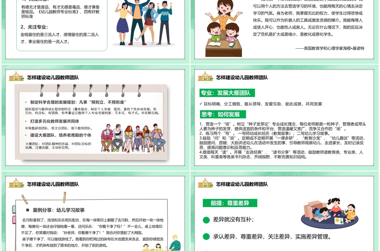 卡通风幼儿园团队建设教育培训课件PPT模板