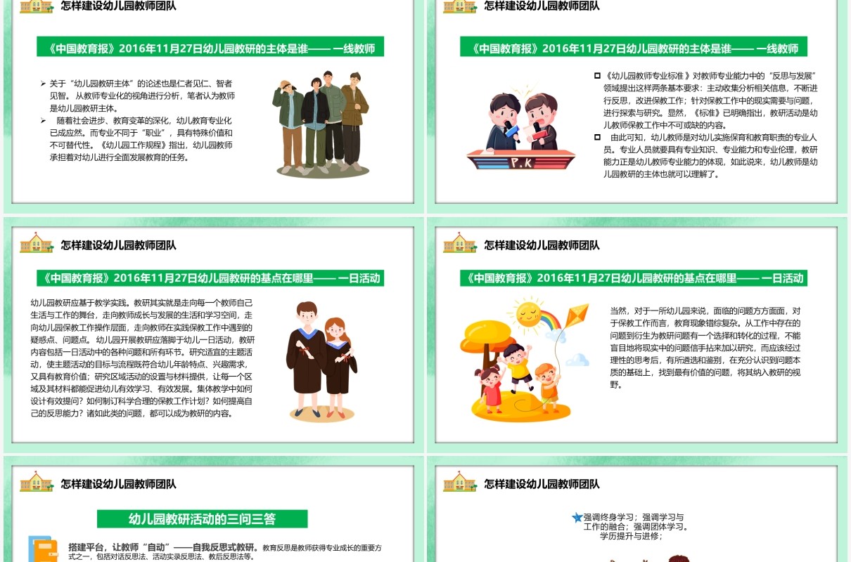 卡通风幼儿园团队建设教育培训课件PPT模板