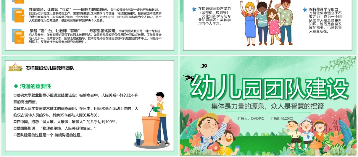 卡通风幼儿园团队建设教育培训课件PPT模板