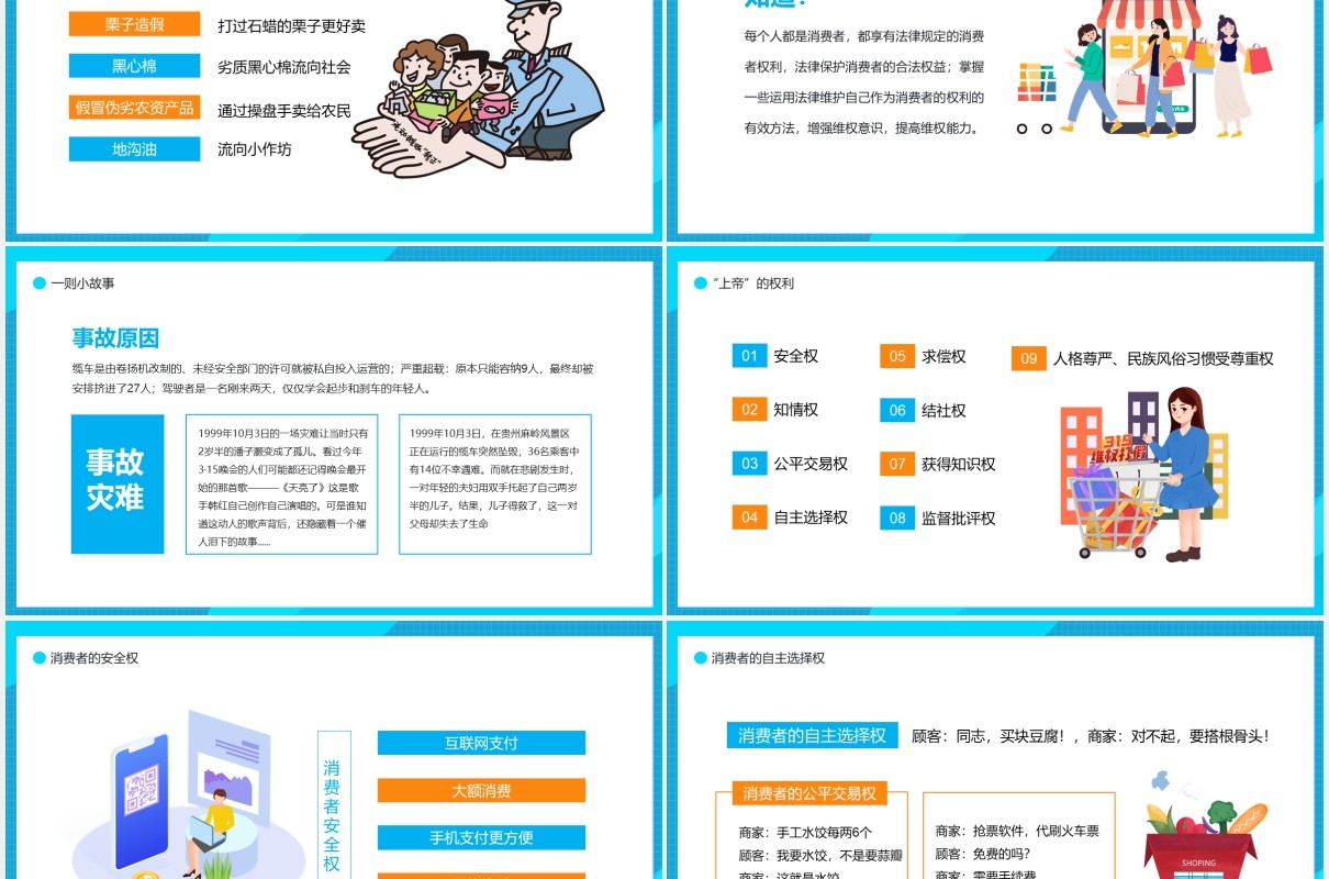蓝色卡通风做个聪明的消费者PPT模板