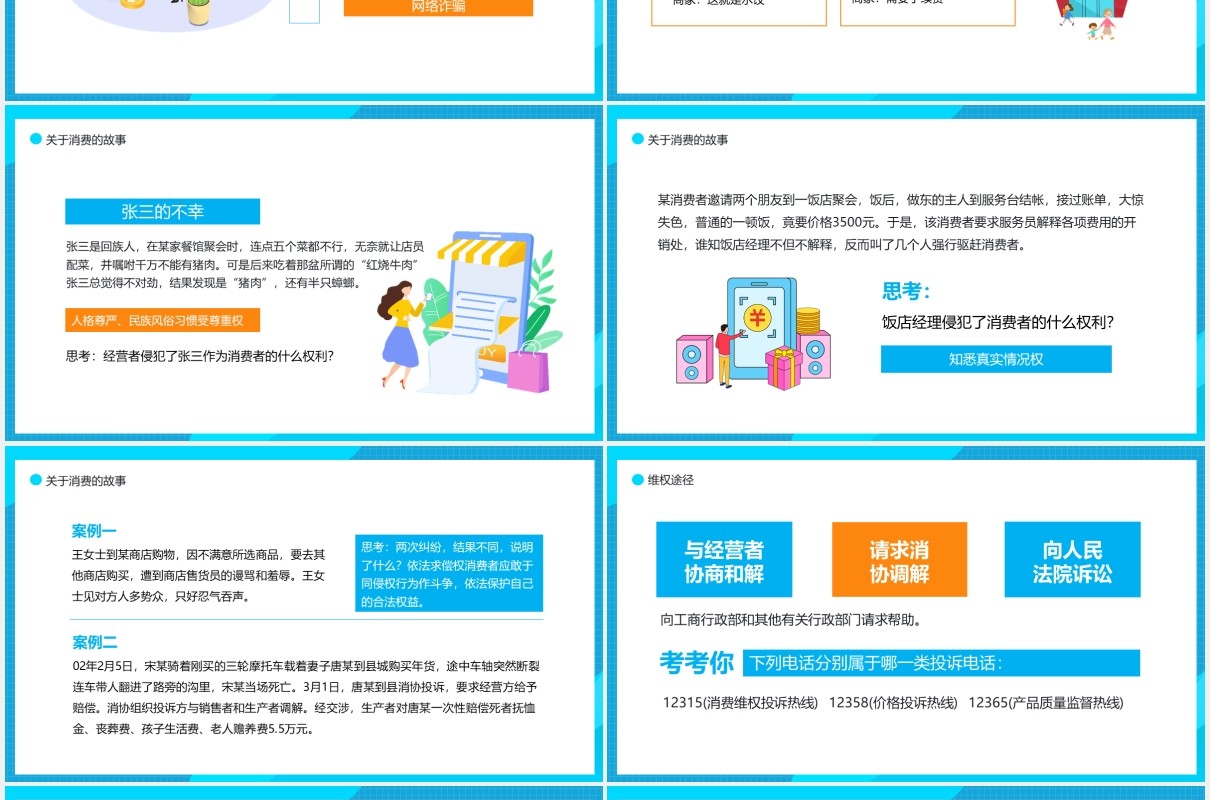 蓝色卡通风做个聪明的消费者PPT模板