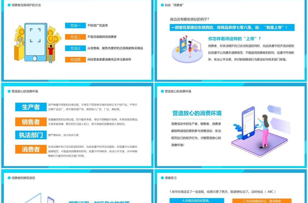 蓝色卡通风做个聪明的消费者PPT模板