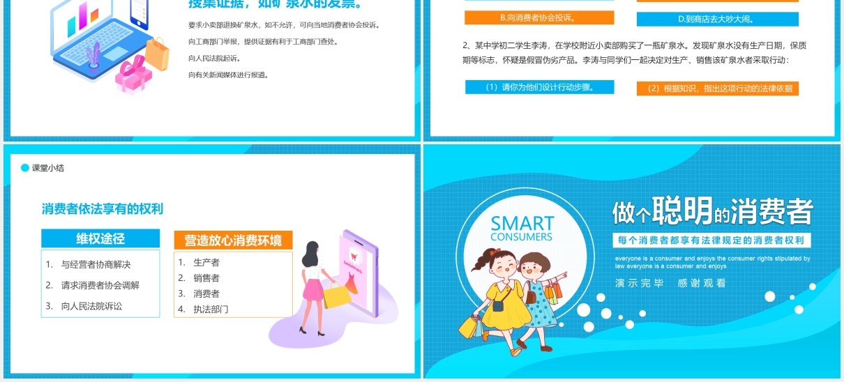蓝色卡通风做个聪明的消费者PPT模板