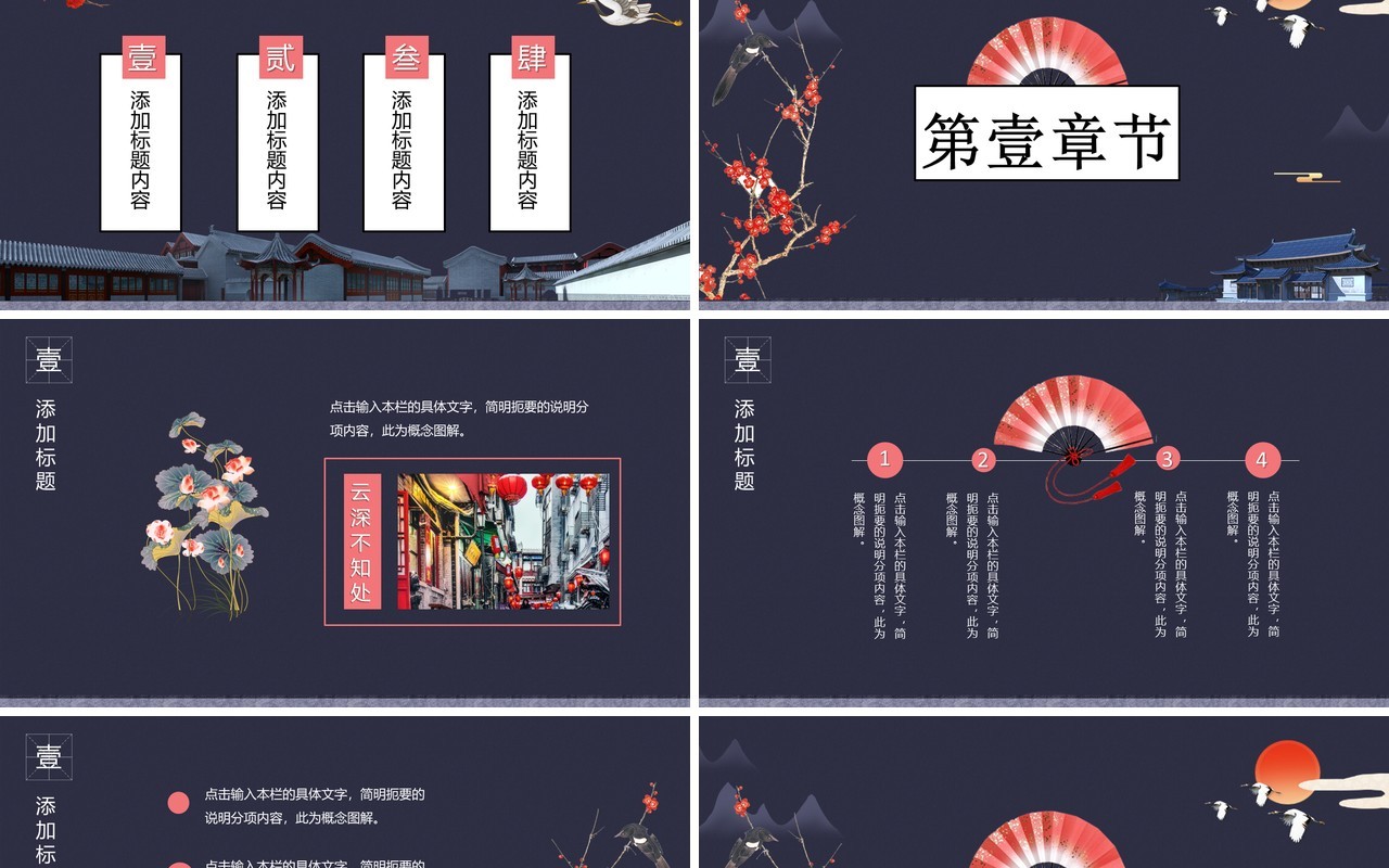 中国风工作汇报计划报告总结通用PPT模板