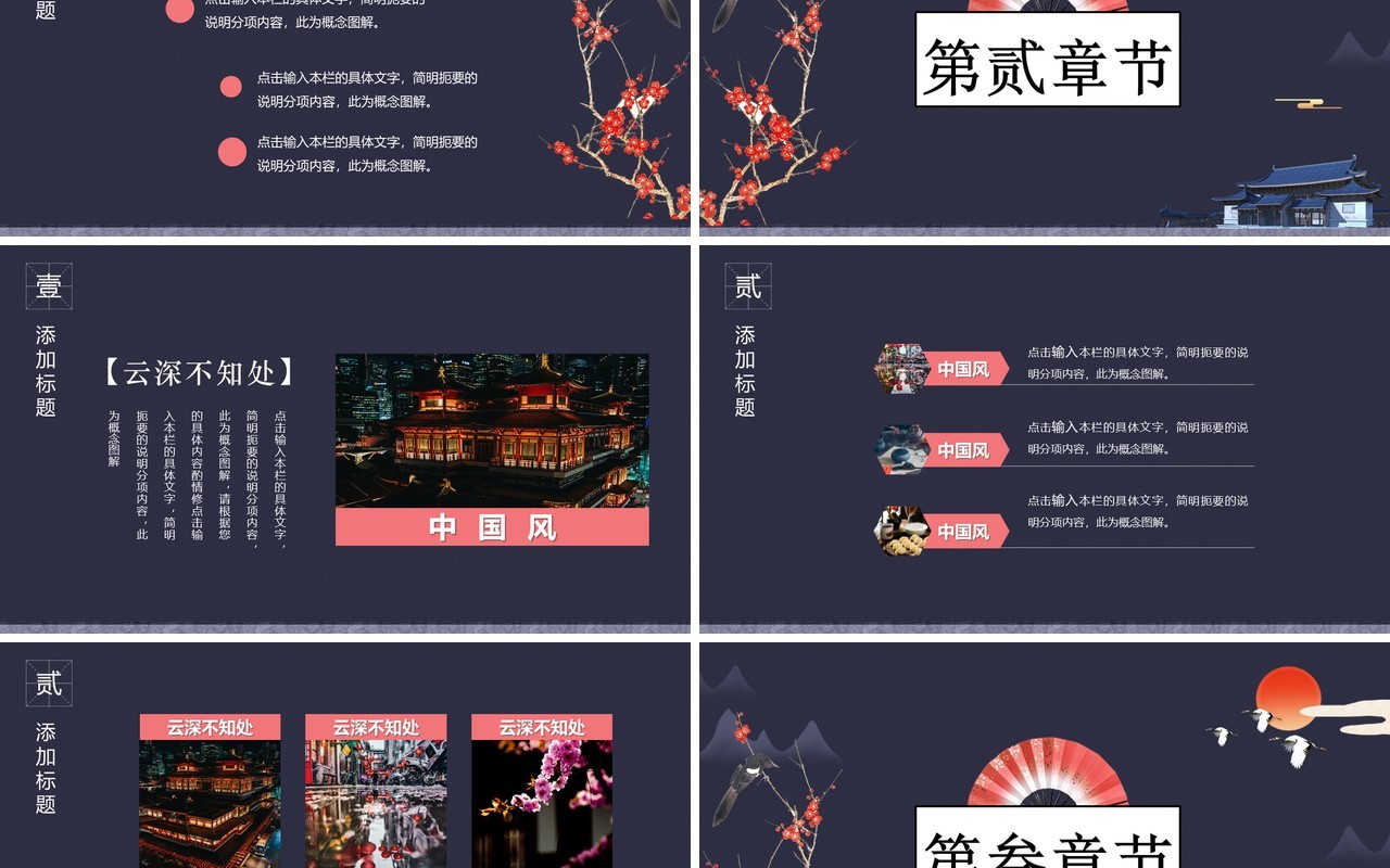 中国风工作汇报计划报告总结通用PPT模板