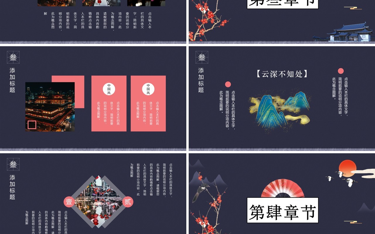 中国风工作汇报计划报告总结通用PPT模板