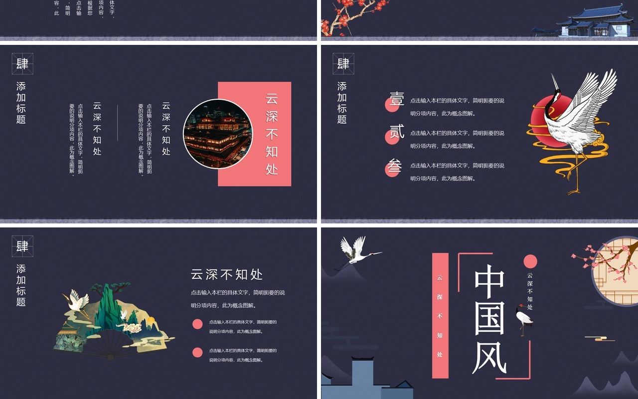 中国风工作汇报计划报告总结通用PPT模板