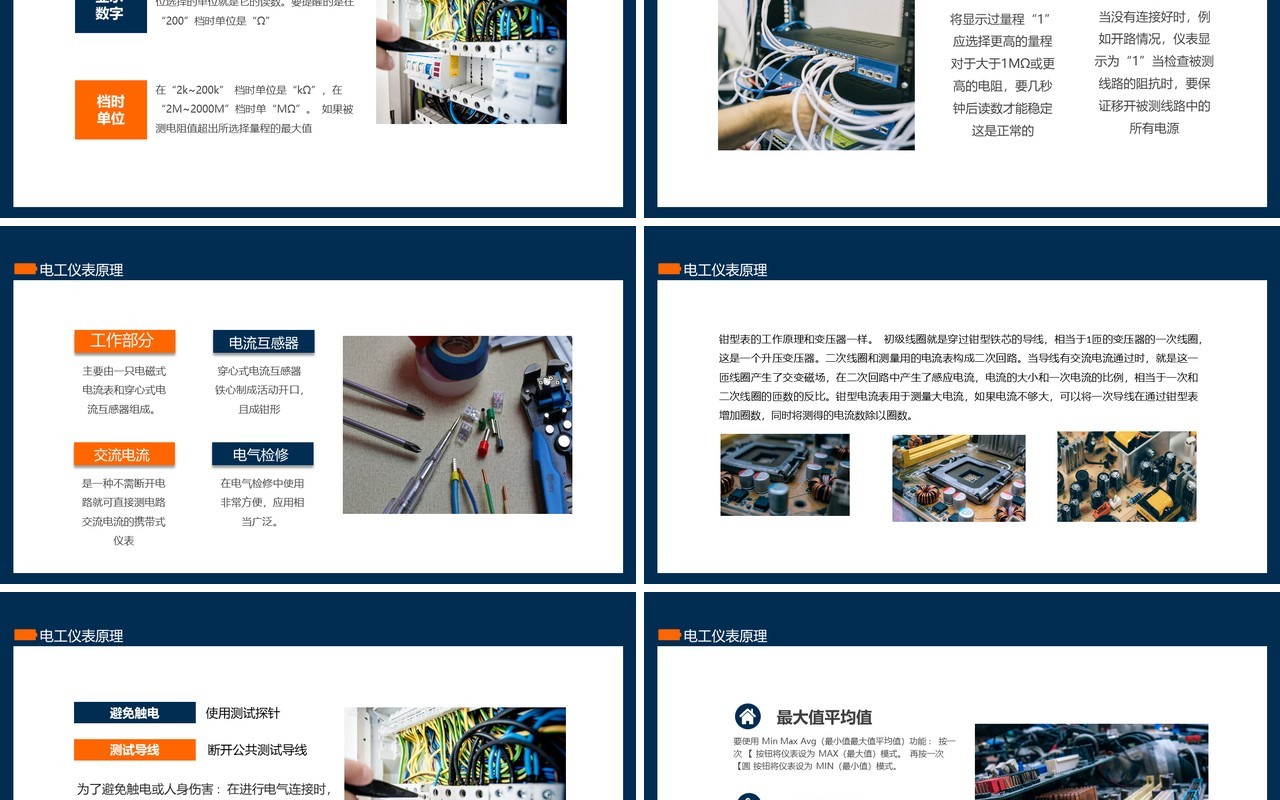 常用电工仪表原理及使用动态PPT模板