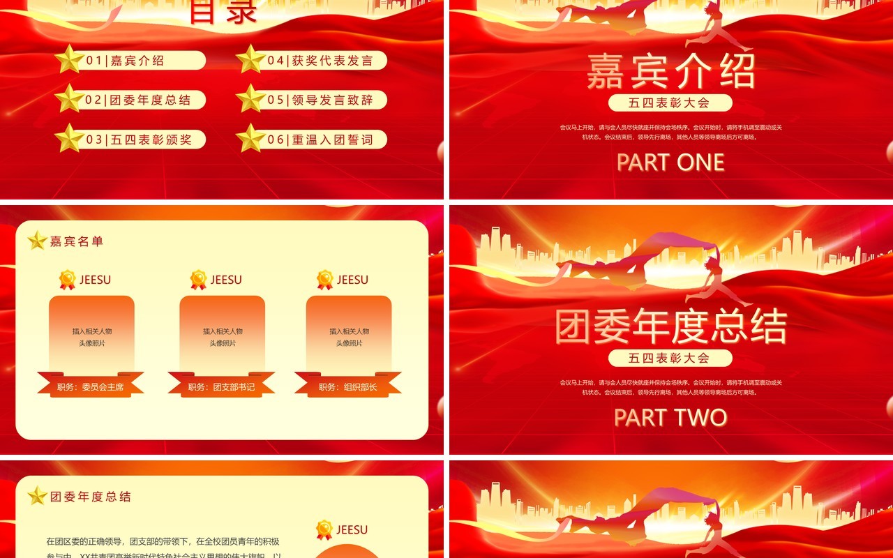 红色大气砥砺奋进正当时五四表彰大会PPT模板