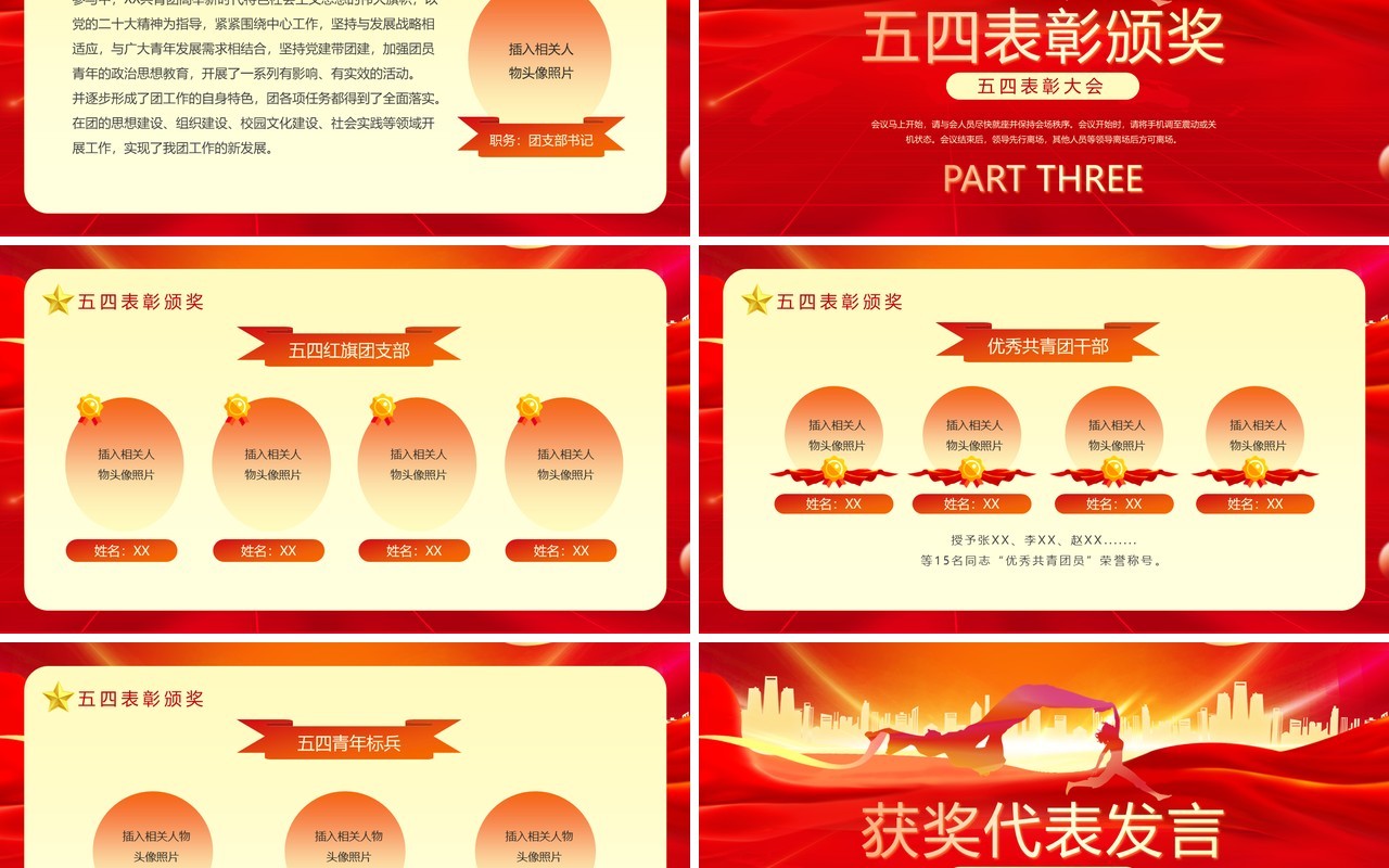 红色大气砥砺奋进正当时五四表彰大会PPT模板