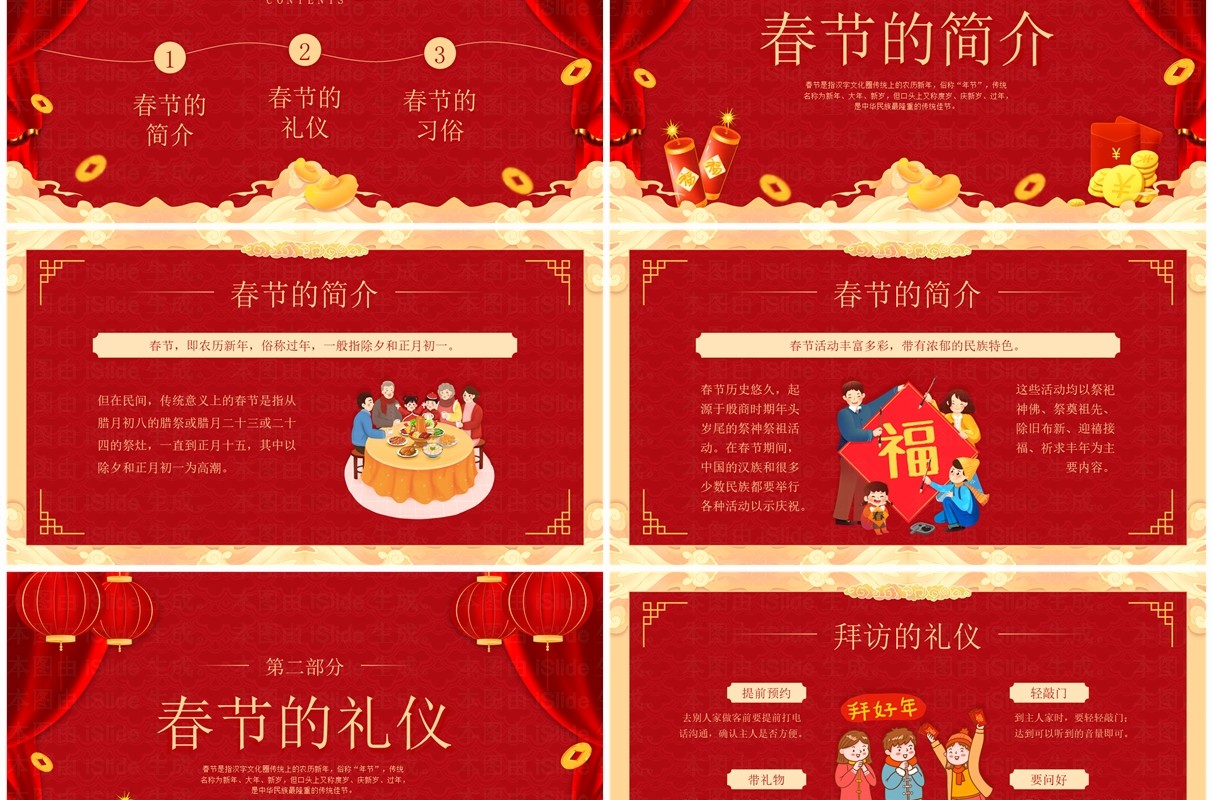 红色中国风春节礼仪习俗介绍PPT模板
