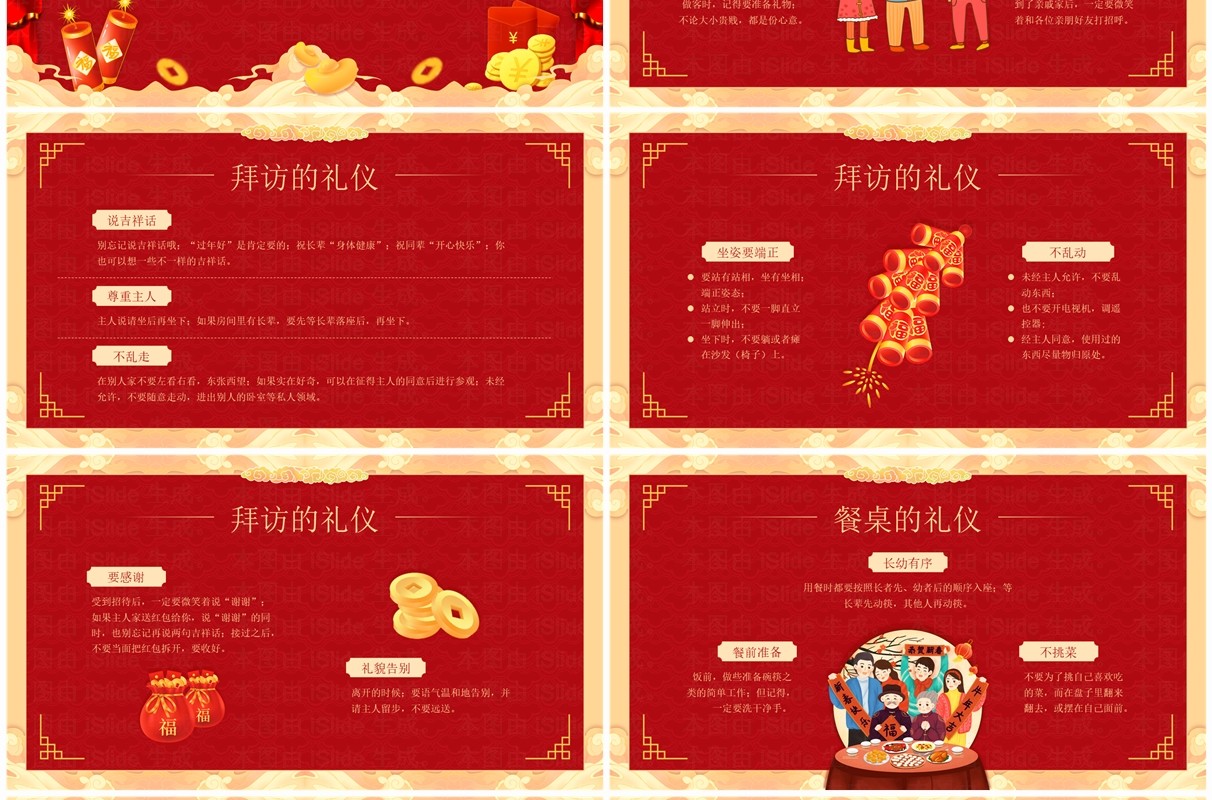红色中国风春节礼仪习俗介绍PPT模板