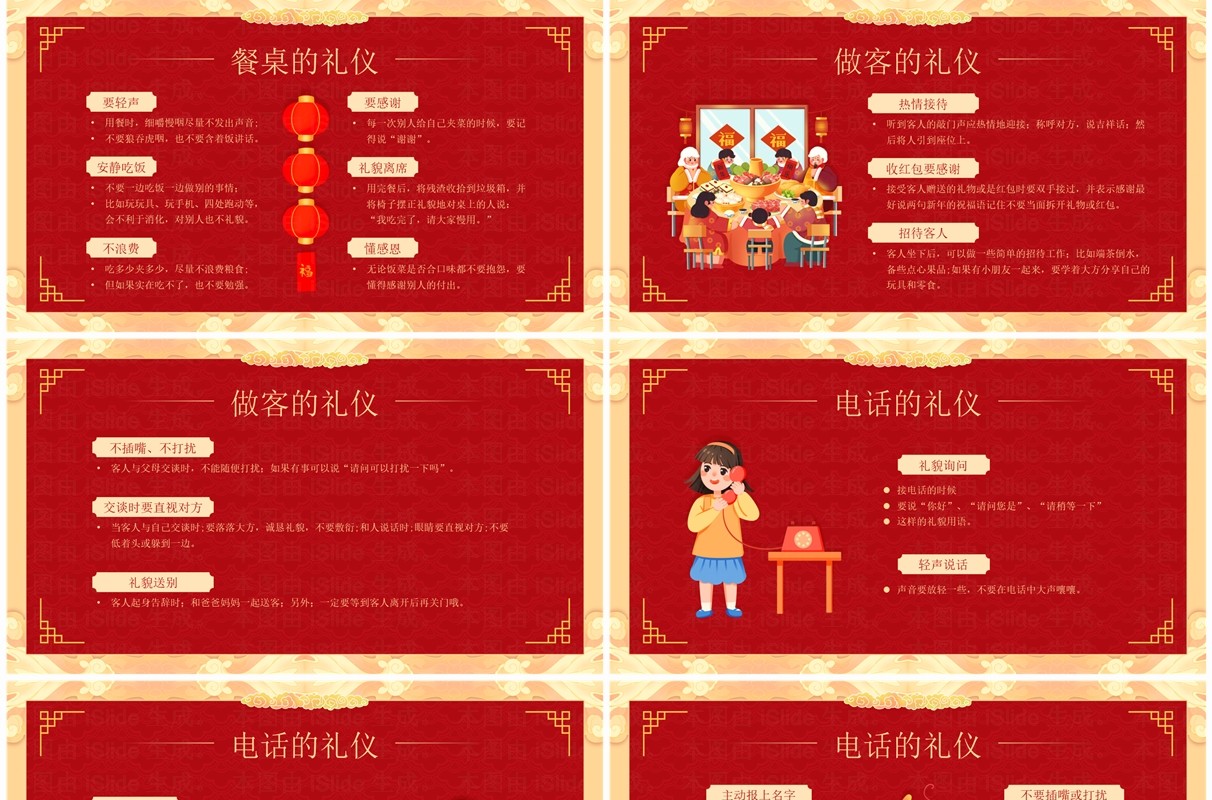 红色中国风春节礼仪习俗介绍PPT模板
