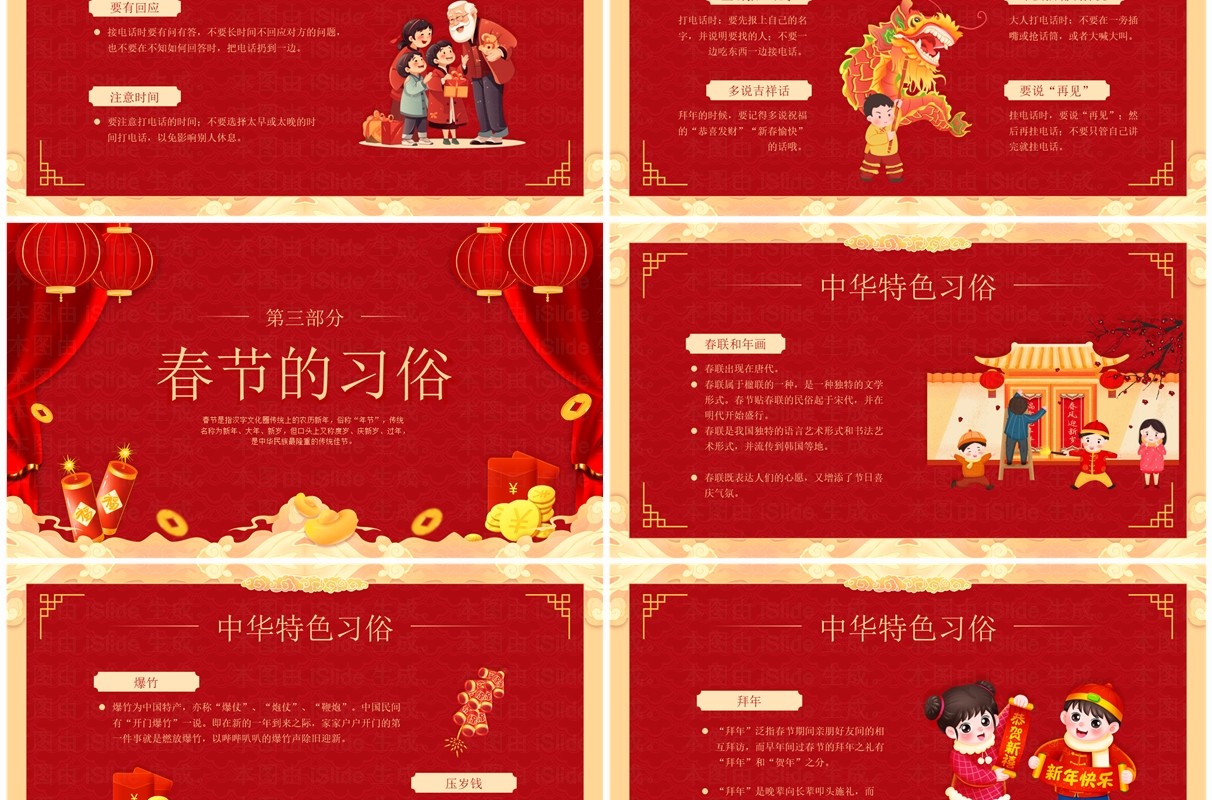 红色中国风春节礼仪习俗介绍PPT模板