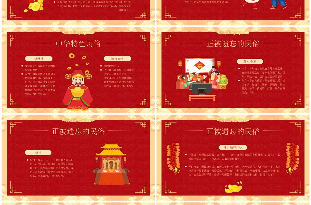红色中国风春节礼仪习俗介绍PPT模板