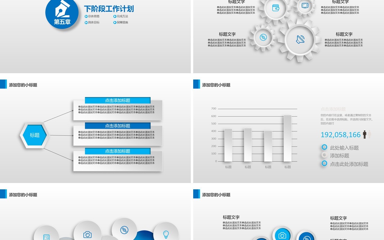 蓝色简约下半年年终工作总结汇报PPT模板