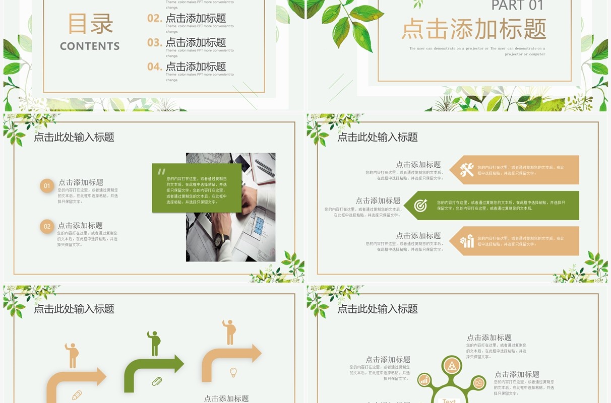 绿色清新品牌推广方案PPT通用模板