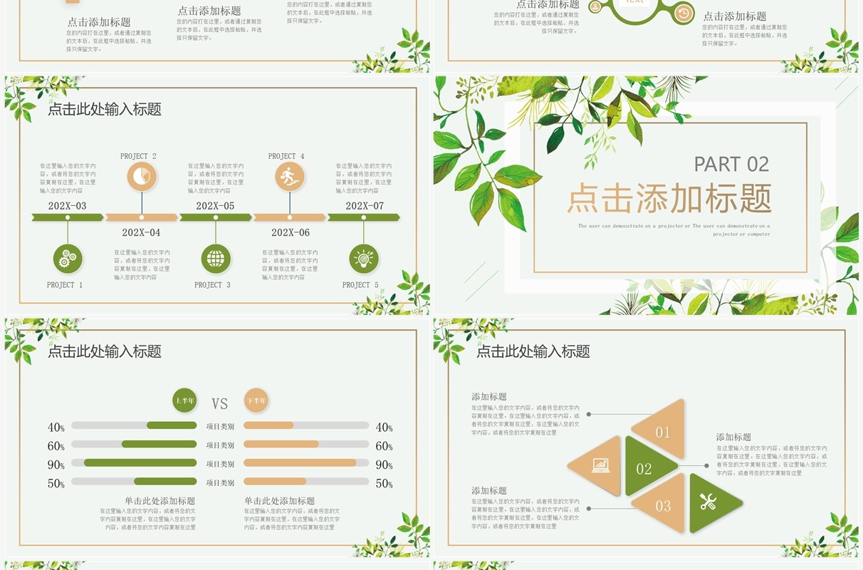 绿色清新品牌推广方案PPT通用模板