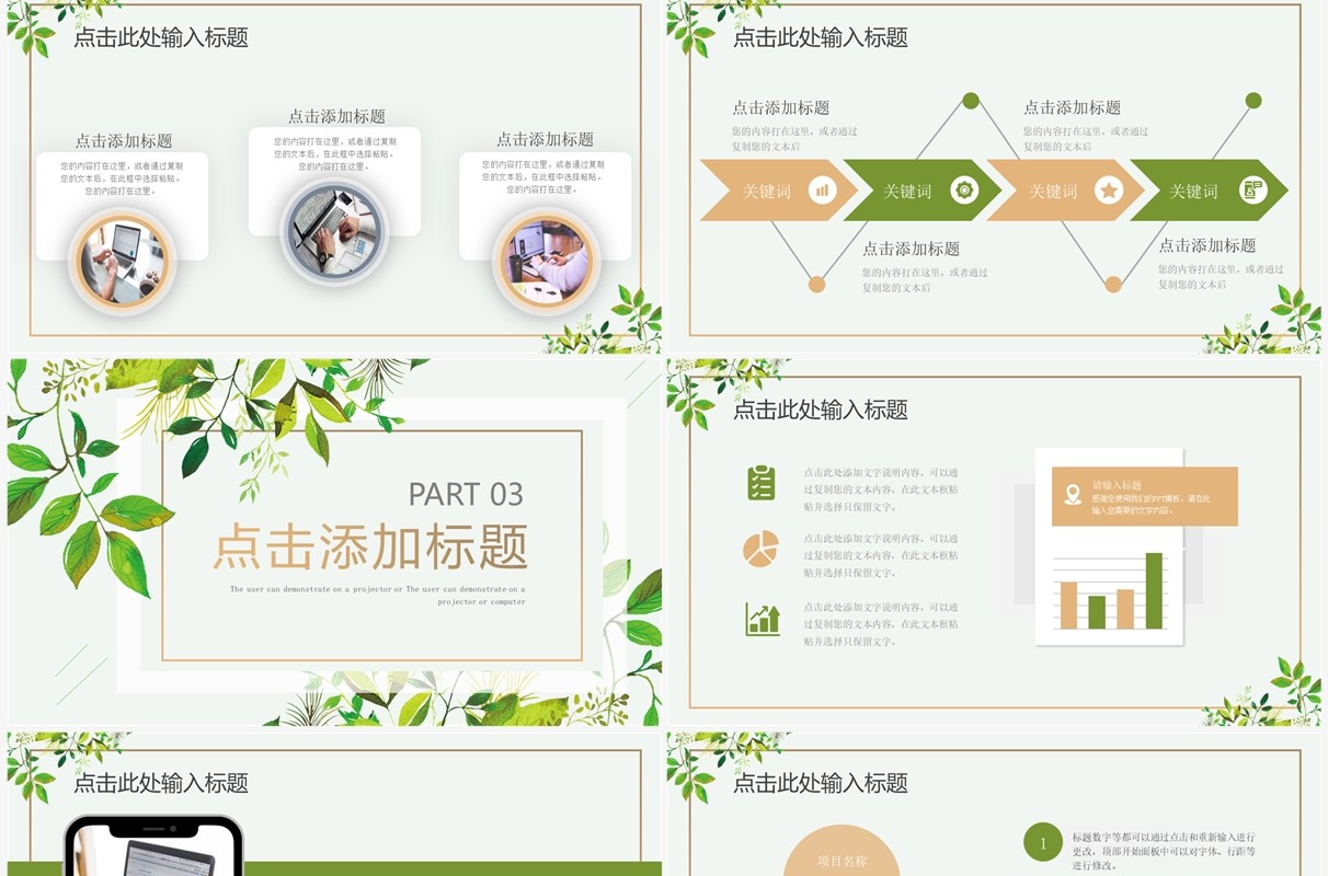 绿色清新品牌推广方案PPT通用模板