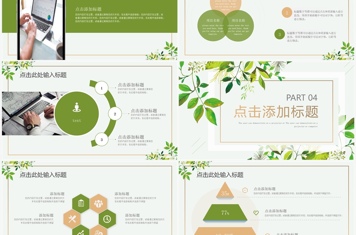 绿色清新品牌推广方案PPT通用模板
