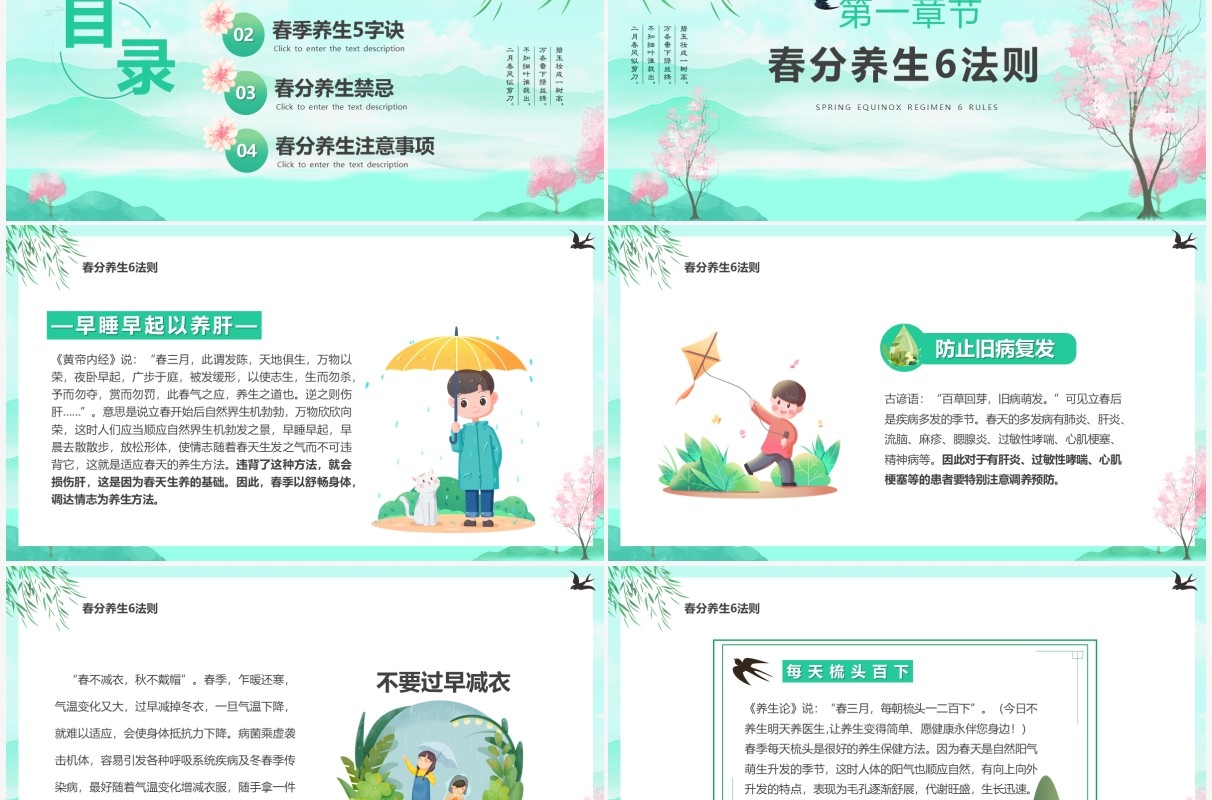 绿色卡通中国传统二十四节气之春分养生PPT模板