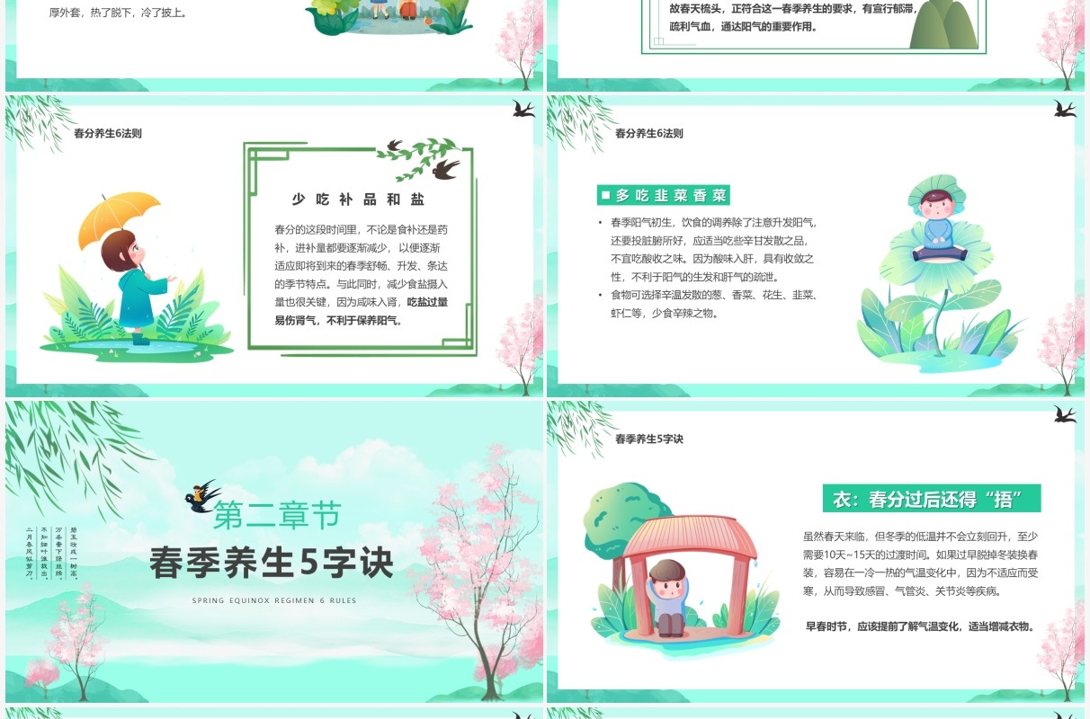 绿色卡通中国传统二十四节气之春分养生PPT模板
