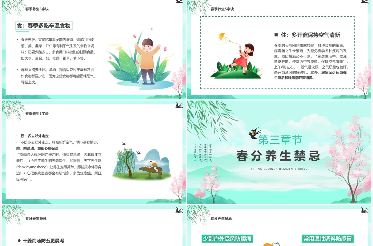 绿色卡通中国传统二十四节气之春分养生PPT模板
