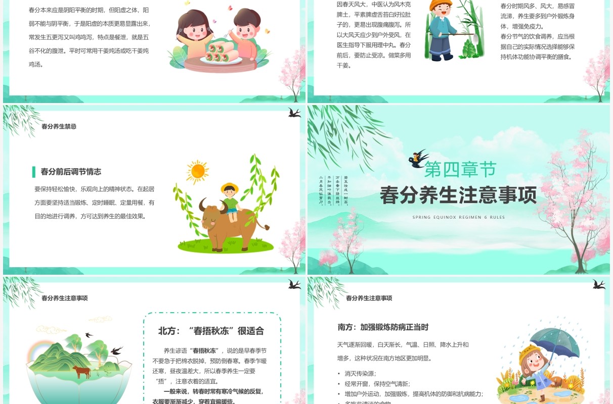 绿色卡通中国传统二十四节气之春分养生PPT模板