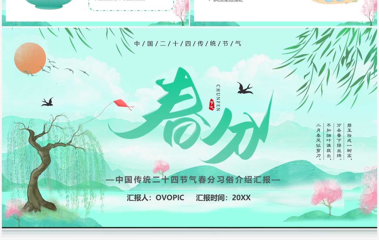 绿色卡通中国传统二十四节气之春分养生PPT模板