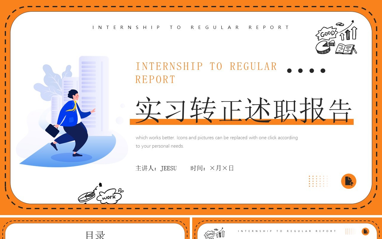 黄色插画风实习转正述职报告PPT模板
