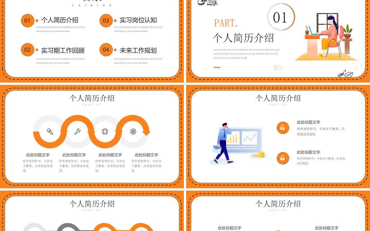 黄色插画风实习转正述职报告PPT模板