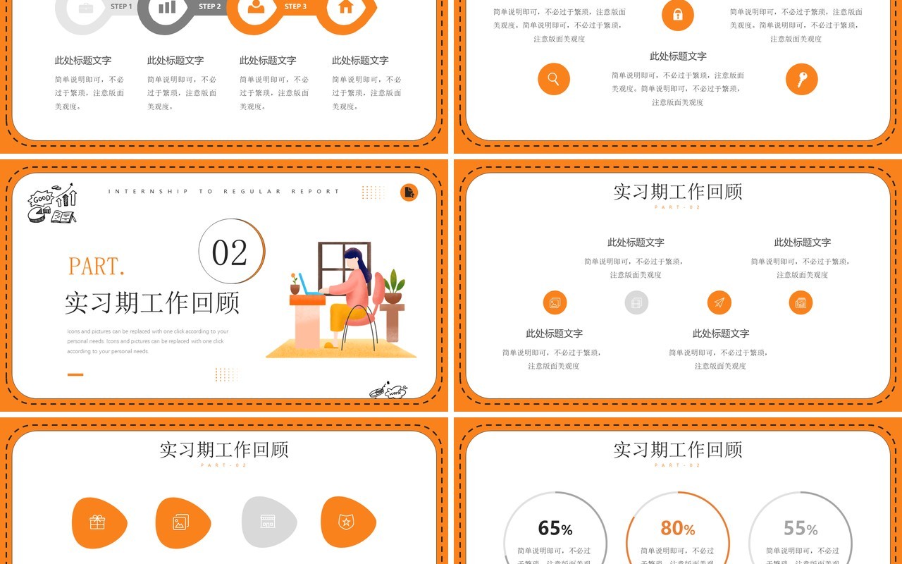 黄色插画风实习转正述职报告PPT模板