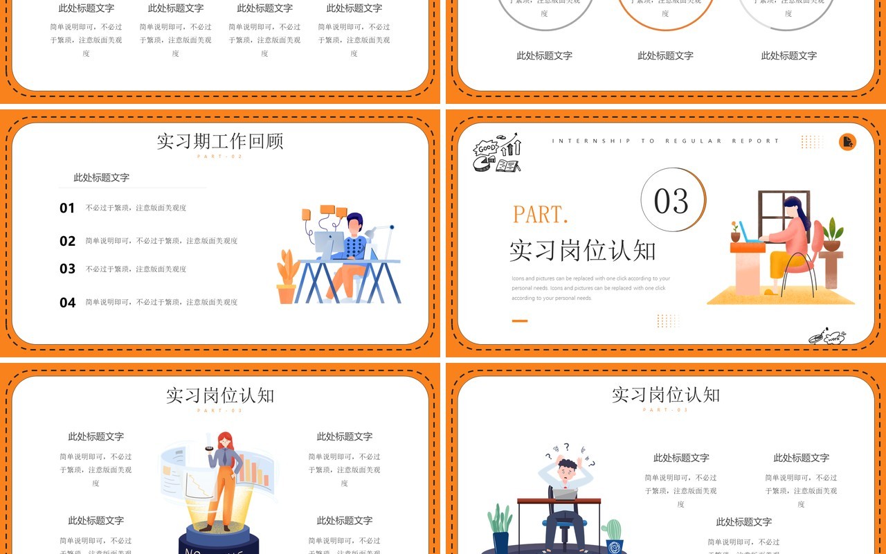 黄色插画风实习转正述职报告PPT模板