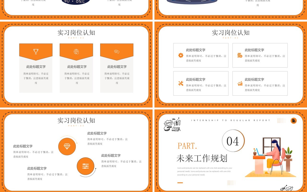 黄色插画风实习转正述职报告PPT模板