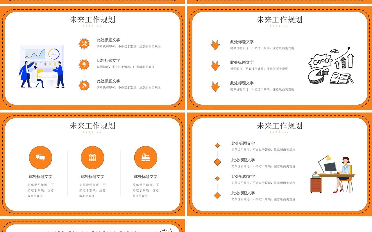 黄色插画风实习转正述职报告PPT模板