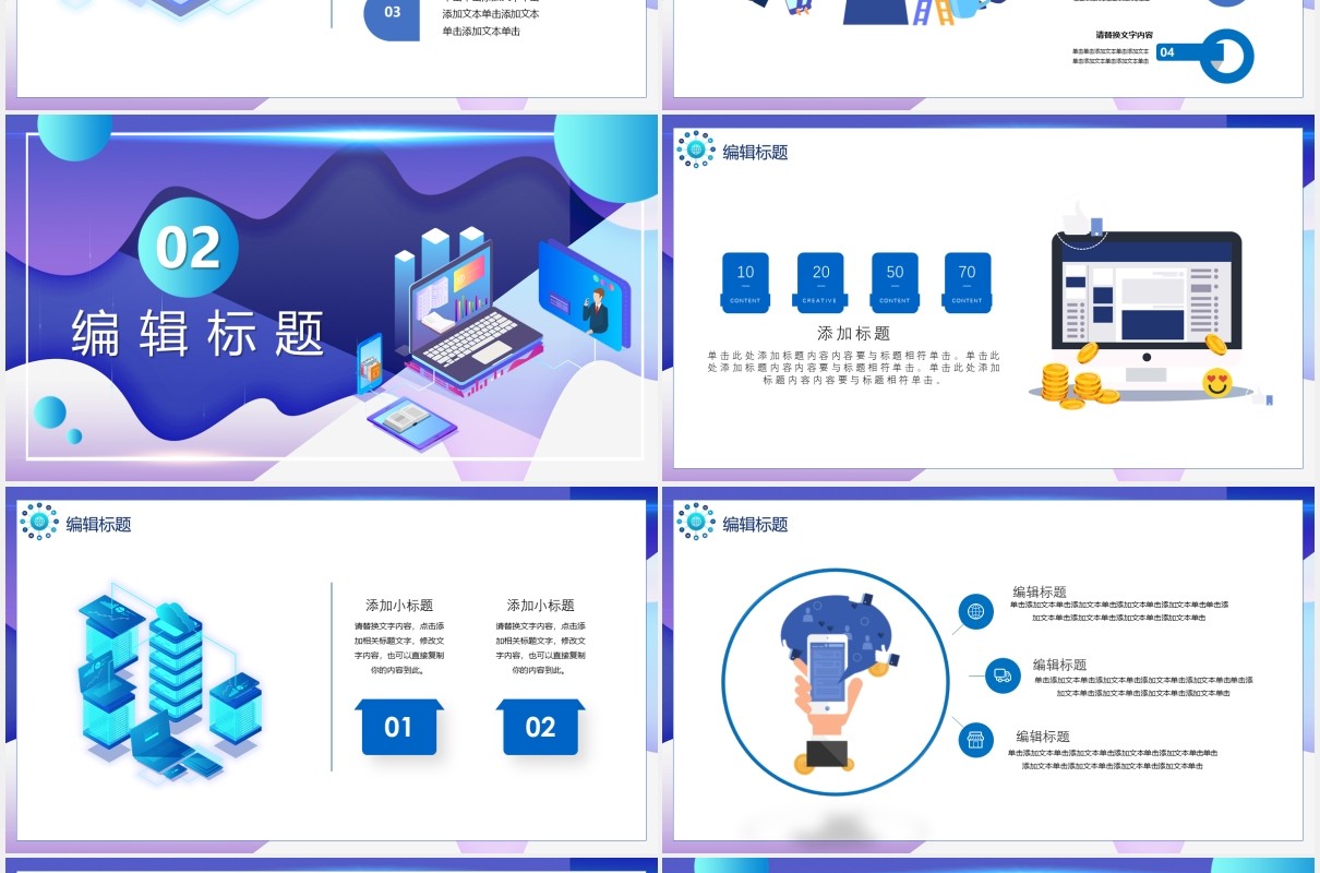 扁平化科技智能新品发布会PPT模板