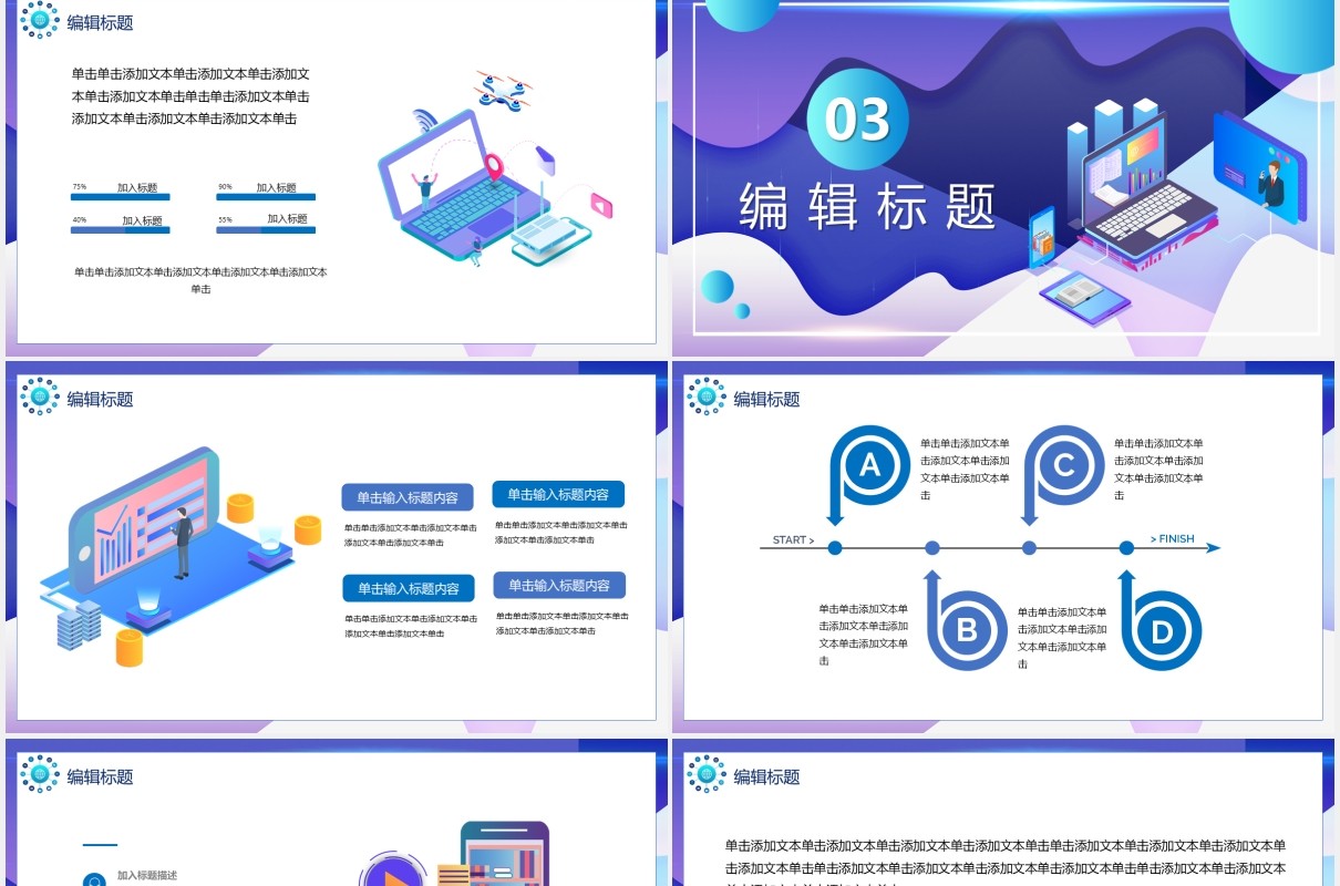 扁平化科技智能新品发布会PPT模板