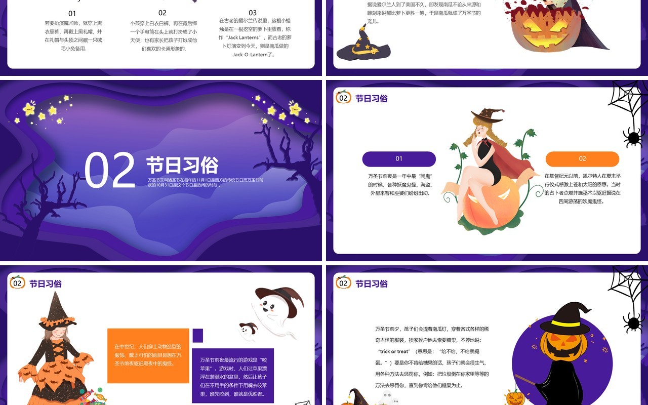 卡通可爱蓝色剪纸风万圣节活动策划动态PPT模板