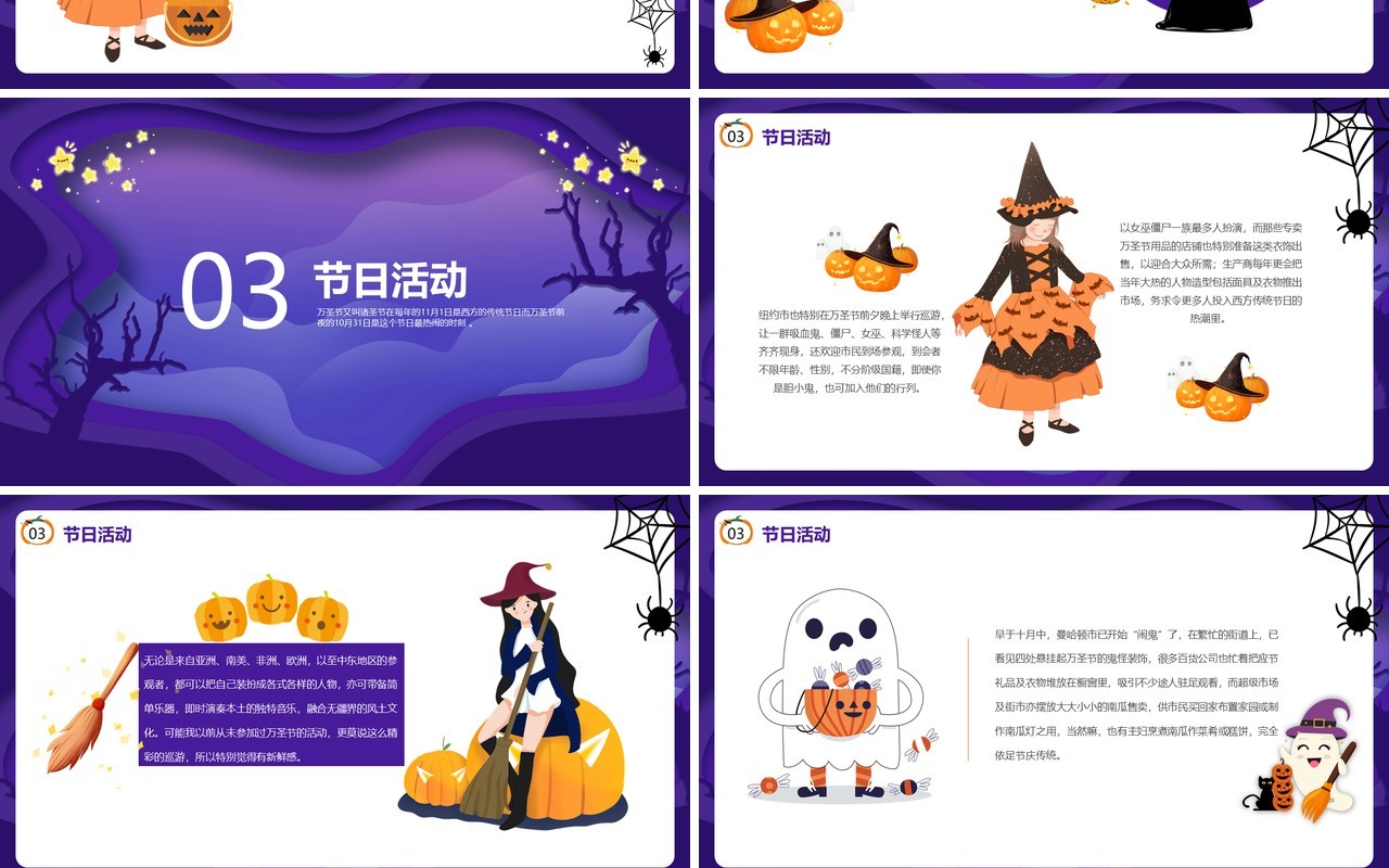 卡通可爱蓝色剪纸风万圣节活动策划动态PPT模板