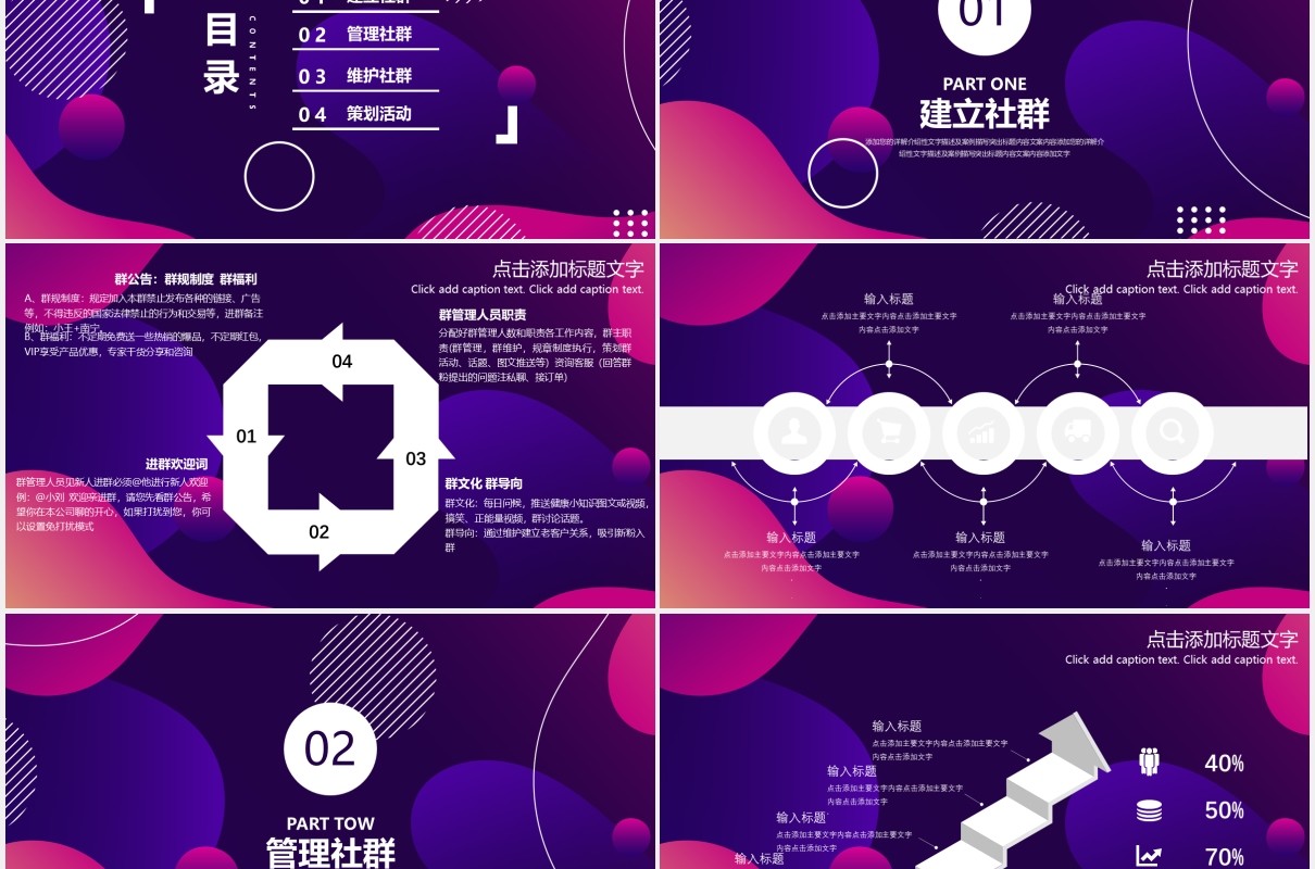 紫色渐变创意微信社群营销策划方案PPPT模板
