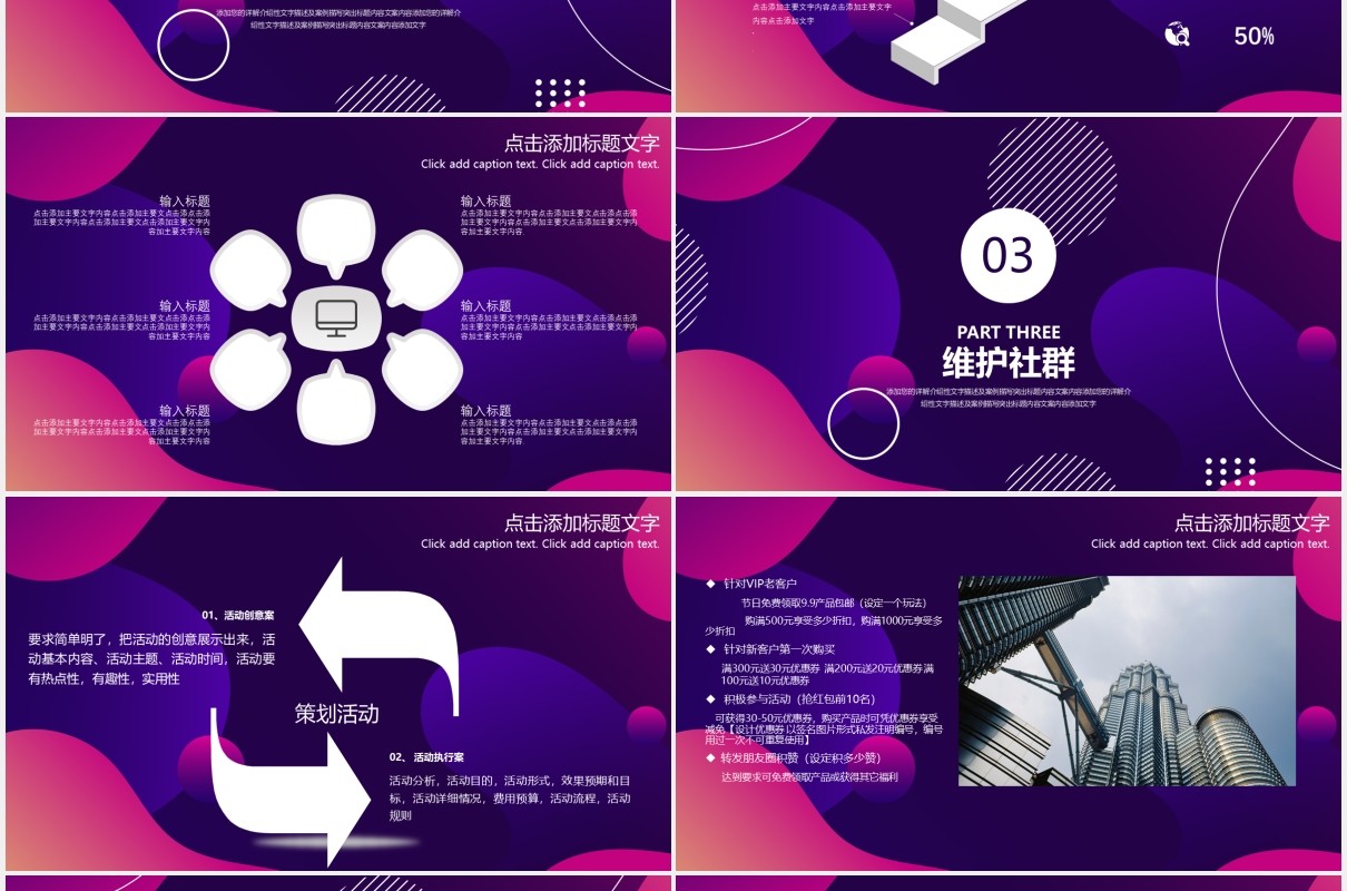 紫色渐变创意微信社群营销策划方案PPPT模板